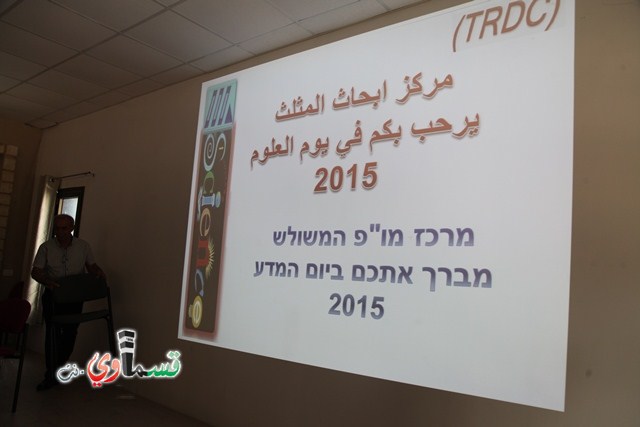 مهرجان العلوم السنوي 2015  في مركز أبحاث المثلث بكفرقرع